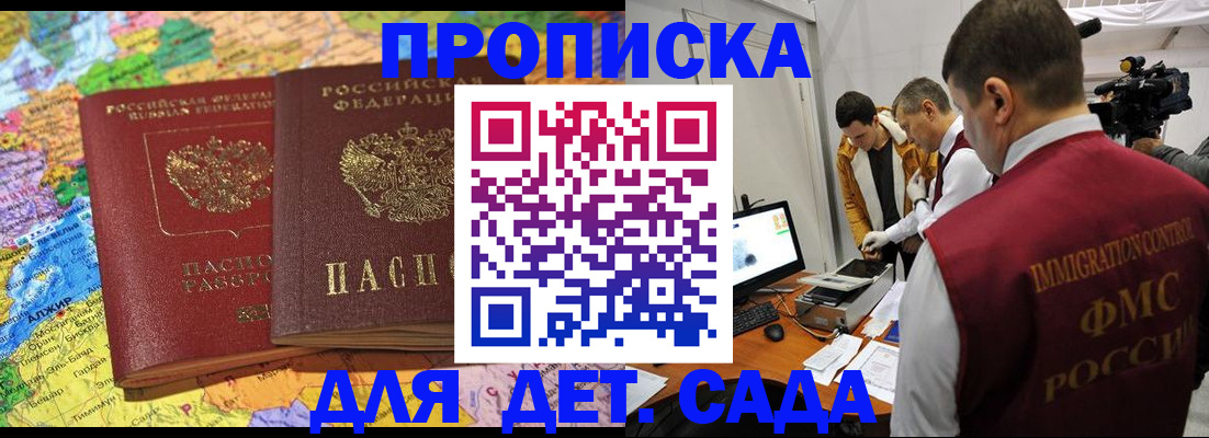 прописка в квартире в Орске