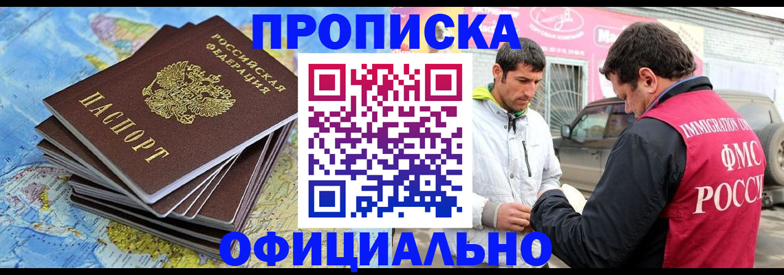 временная регистрация для всех в Орске