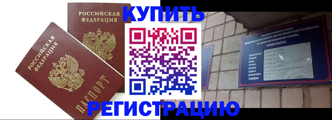 временная регистрация надежно в Орске