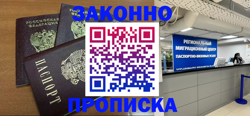 временная регистрация гарантия в Орске