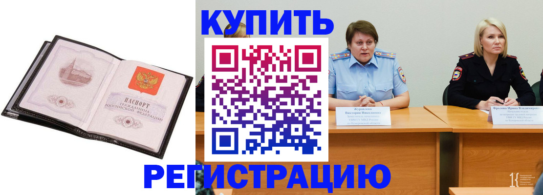 прописка для работы в Орске
