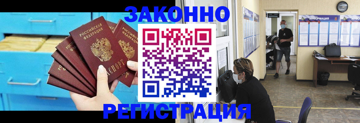 прописка регистрация в Орске