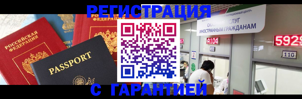 временная регистрация поиск в Орске